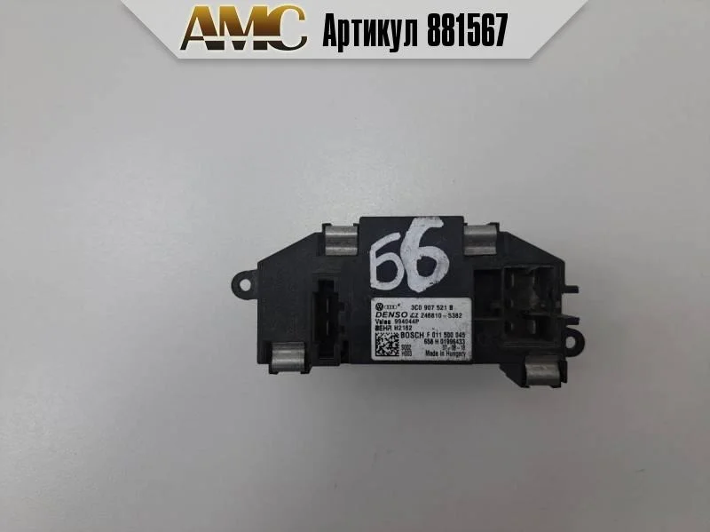 Резистор отопителя Volkswagen Passat B6 2005-2010