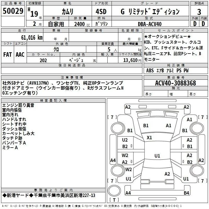 Продажа Toyota Camry 2.4 (158Hp) (2AZ-FE) FWD AT по запчастям