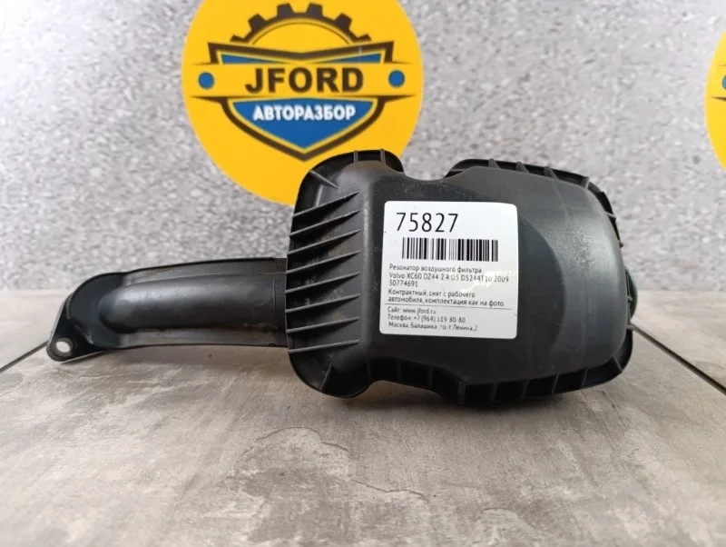 Резонатор воздушного фильтра Volvo XC60 2009 DZ44