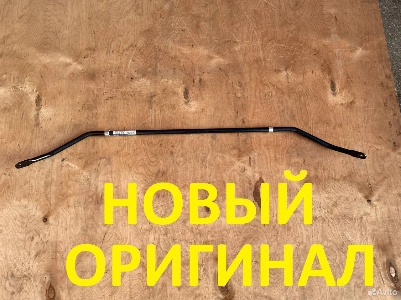Задний стабилизатор nissan teana ниссан теана 32