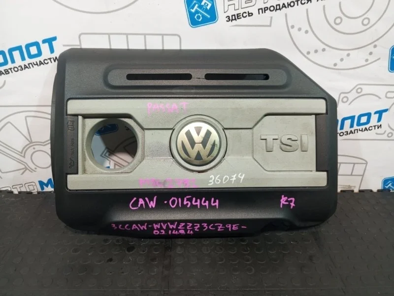 Крышка двигателя декоративная Volkswagen Tiguan