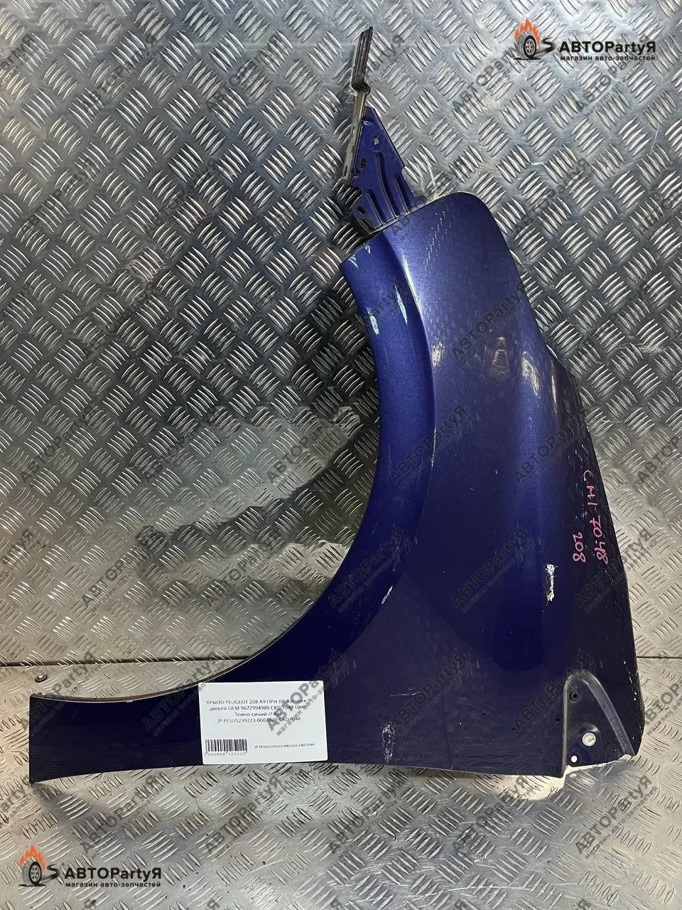 Крыло переднее левое Peugeot (Пежо) 208 A9 темно-синий