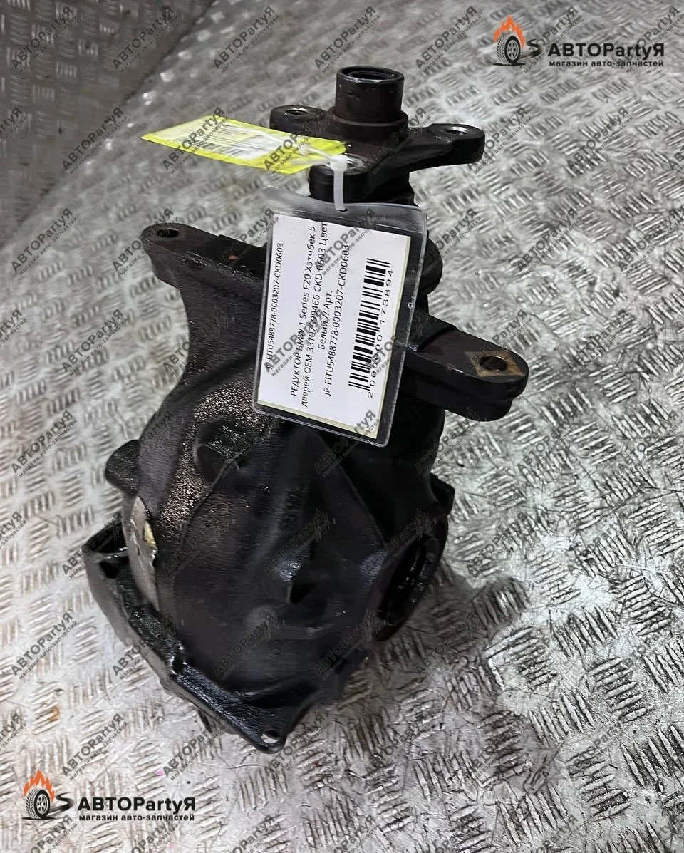 Редуктор  BMW (БМВ) 1 Series F20 ГП 3,08