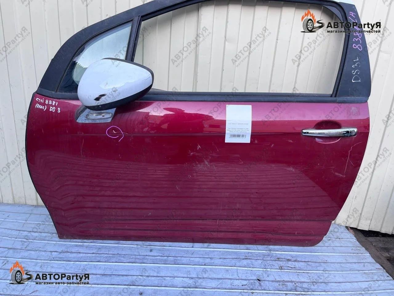 Дверь передняя левая Citroen DS3