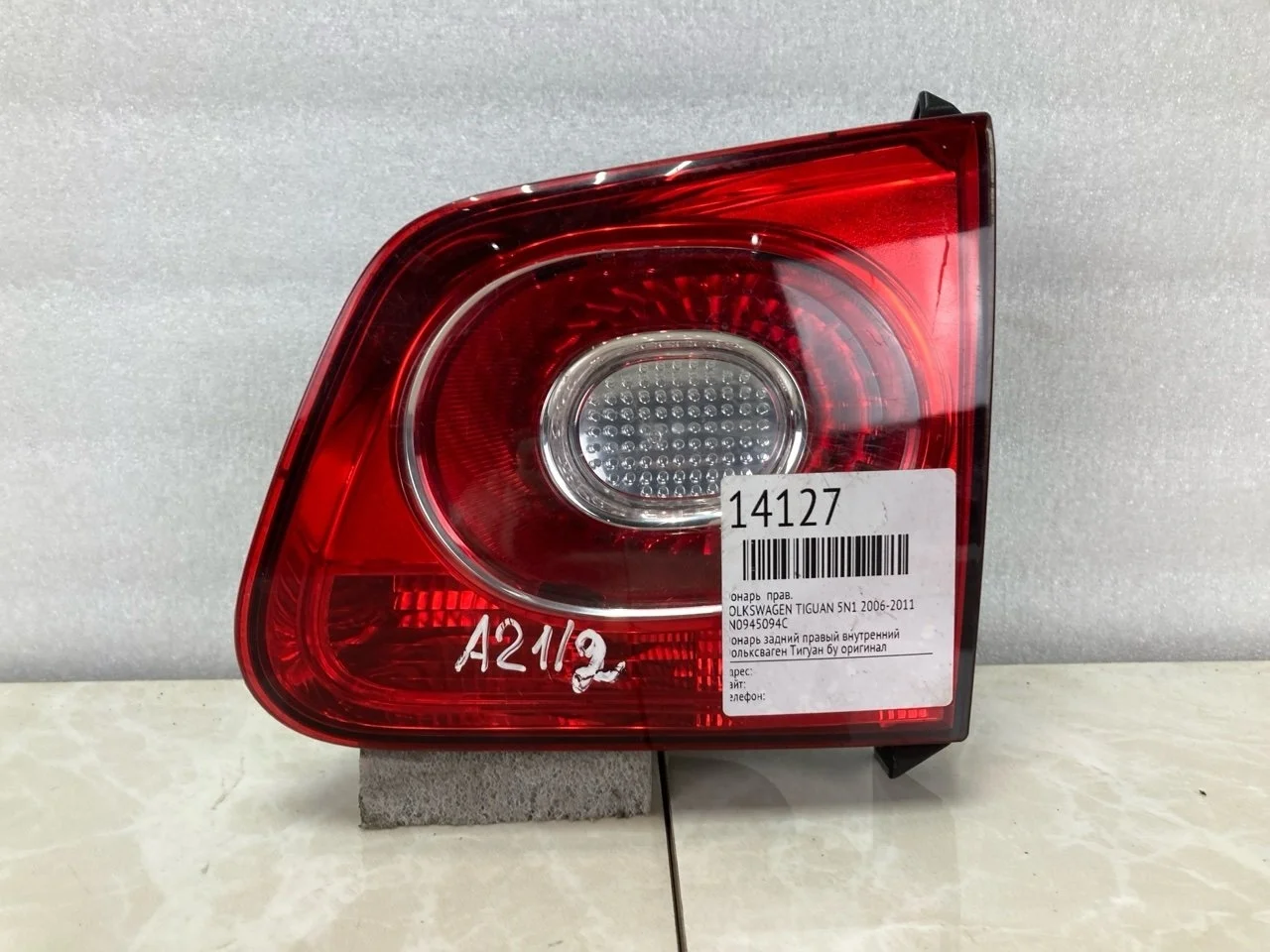 Фонарь Volkswagen Tiguan Nf 2007-2011 5N0945094C, задний правый