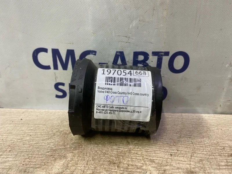 Патрубок воздушный Volvo V40 Cross Country 2014 30677340 V40 CROSS COUNTRY B5204T9