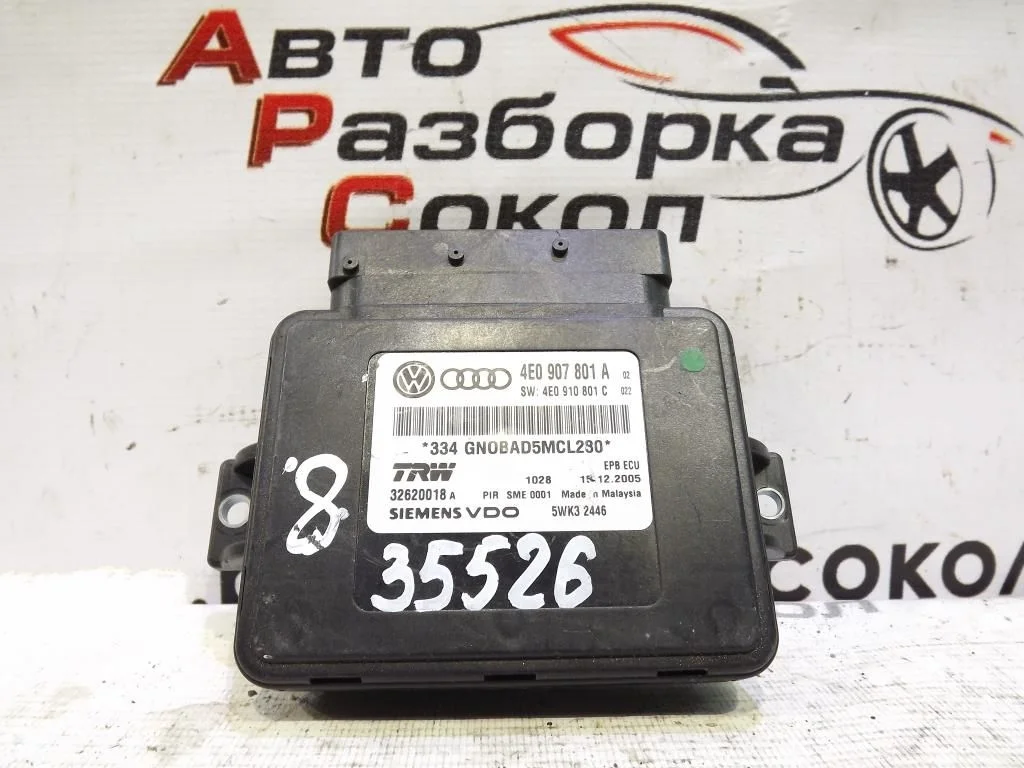 Блок электронный Audi Q7 2005-2015  [4E0907801A]  в Вологде