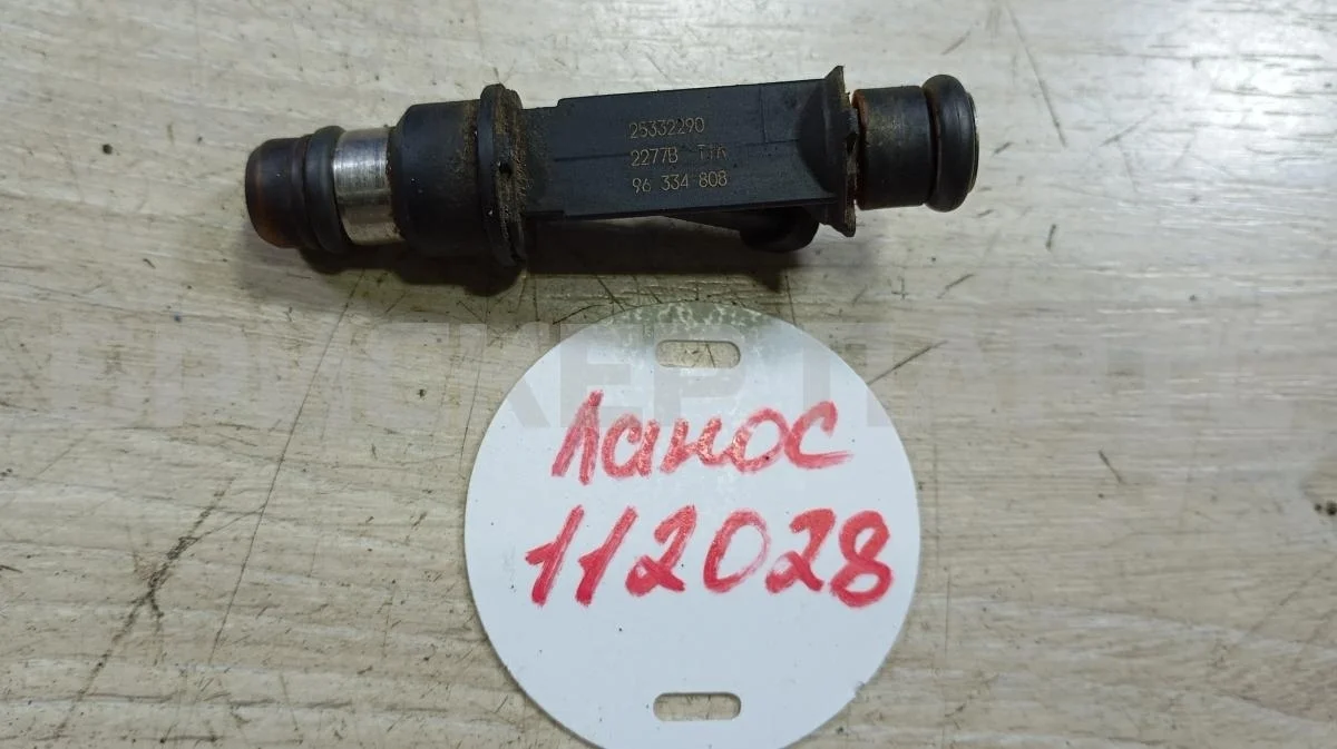 Форсунка топливная бензиновая Шевроле Ланос