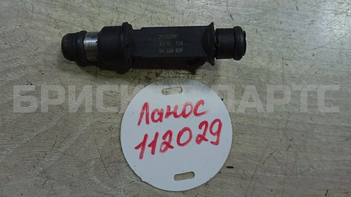 Форсунка топливная бензиновая Шевроле Ланос