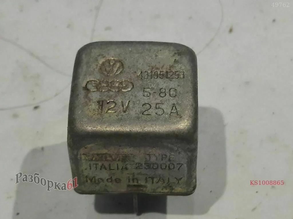 Реле 25A (9. Электрооборудование)