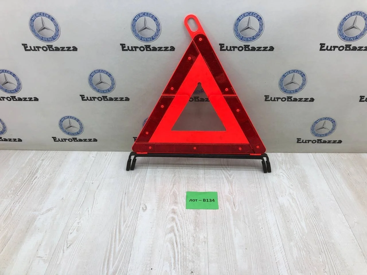 Знак аварийной остановки Mercedes W215