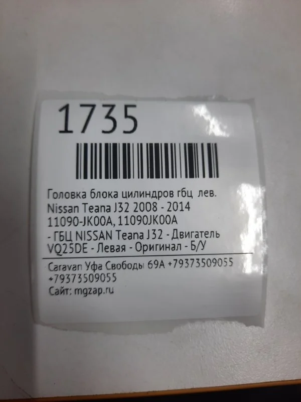 Головка блока цилиндров гбц Nissan Teana 2008 - 2014 11090JK00A J32, левая