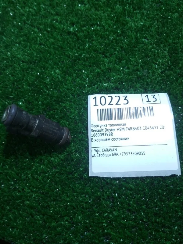 Форсунка топливная Renault Duster 2014 166009398R HSM F4RB403 C046431
