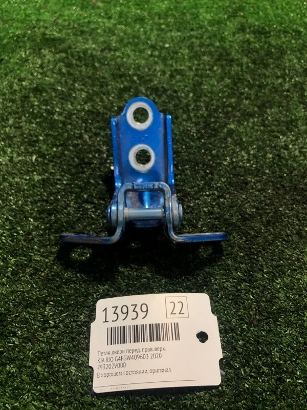 Петля двери верхняя Kia Rio 2020 793202V000 G4FGW409603, передняя правая