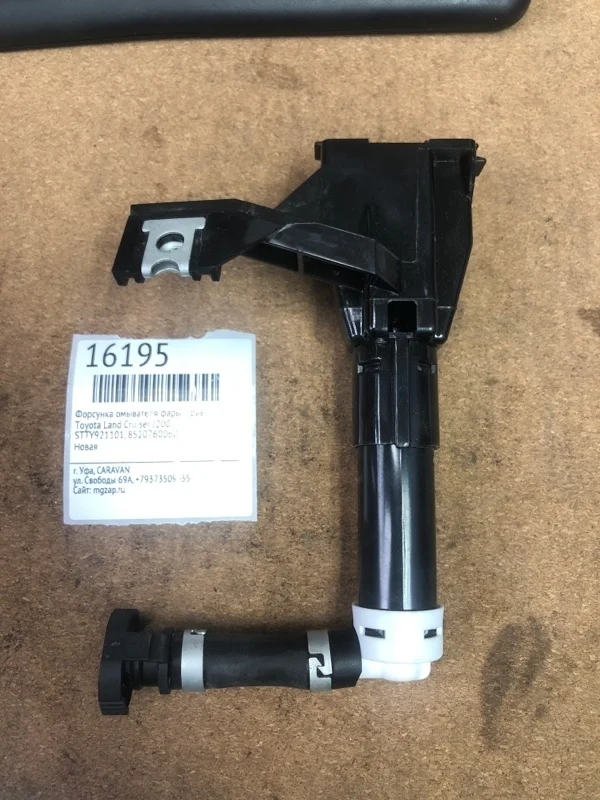 Форсунка омывателя фары Toyota Land Cruiser STTY921101 J200, правая