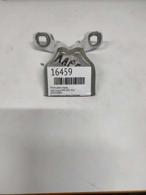 Петля двери Лада Largus 2011 6001546883 R90 K4M, передняя