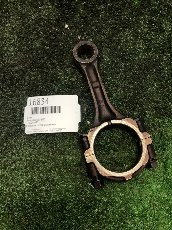 Шатун Subaru Impreza 12100AA080 EJ20