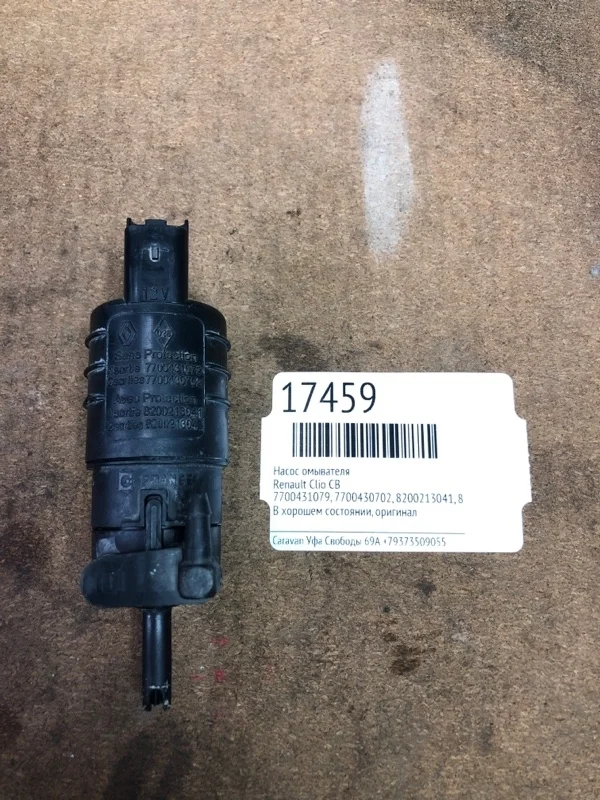 Насос омывателя Renault Clio 7700431079 CB