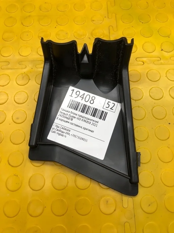 Крышка блока предохранителей Renault Duster 2021 243504687R HJD K9K858
