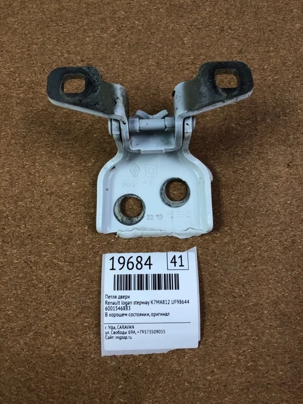 Петля двери Renault Logan Stepway 2019 6001546883 K7MA812 UF98644