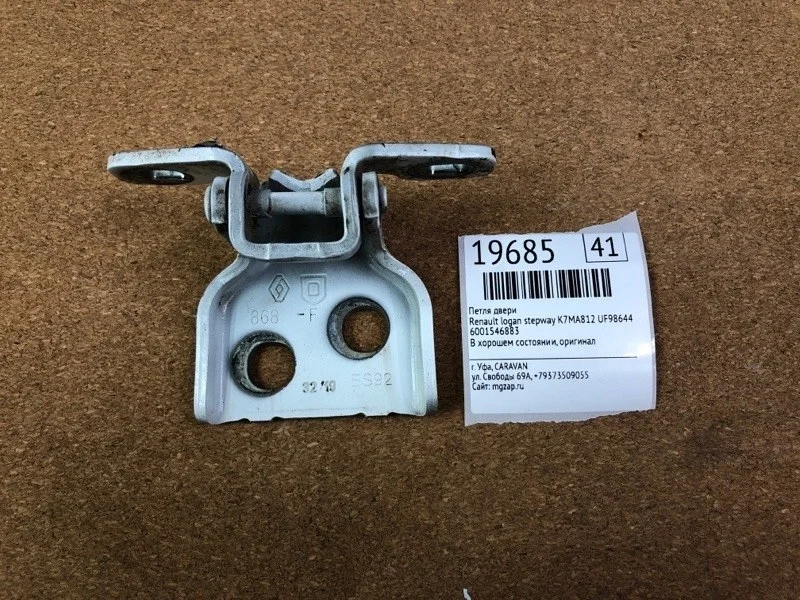 Петля двери Renault Logan Stepway 2019 6001546883 K7MA812 UF98644