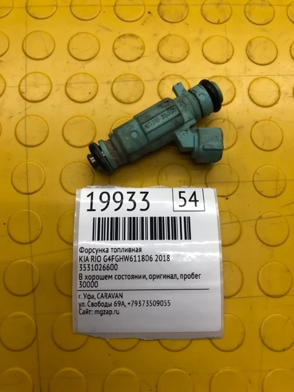 Форсунка топливная Kia Rio 2018 3531026600 G4FGHW611806