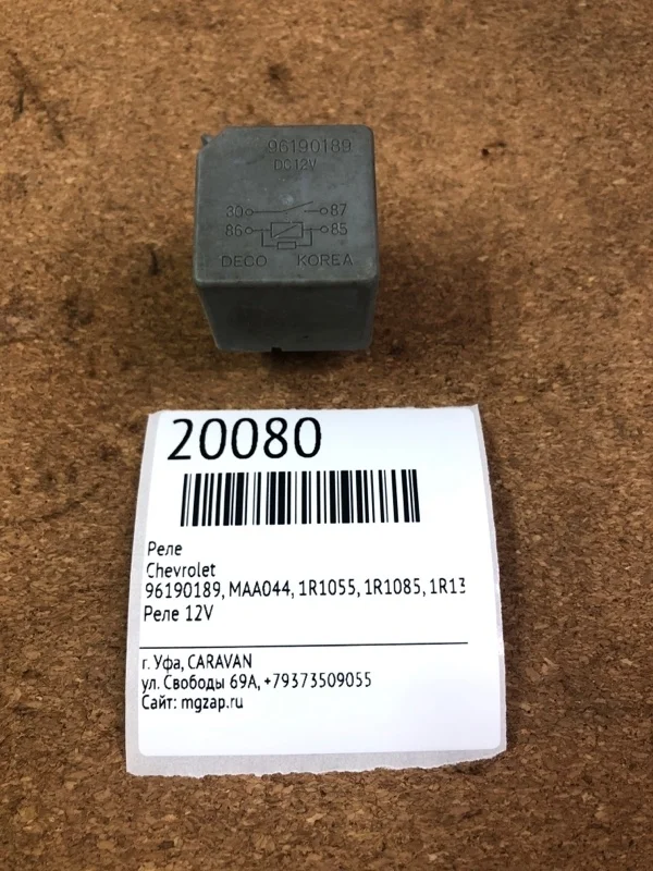 Реле Chevrolet 96190189