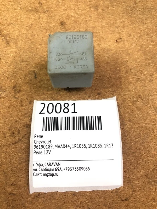 Реле Chevrolet 96190189