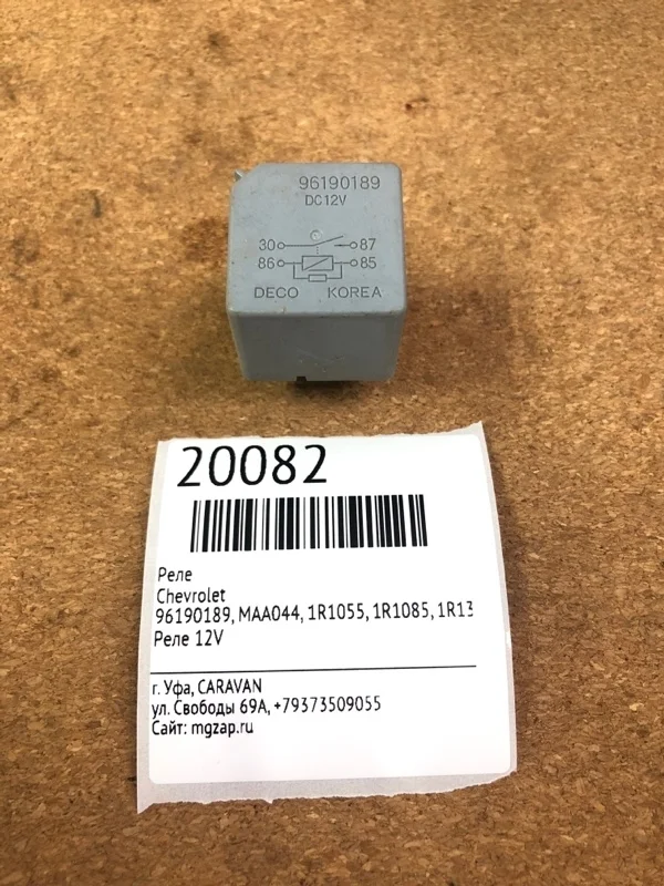 Реле Chevrolet 96190189