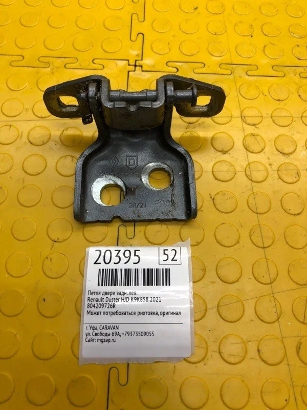 Петля двери Renault Duster 2021 804209726R HJD K9K858, задняя левая