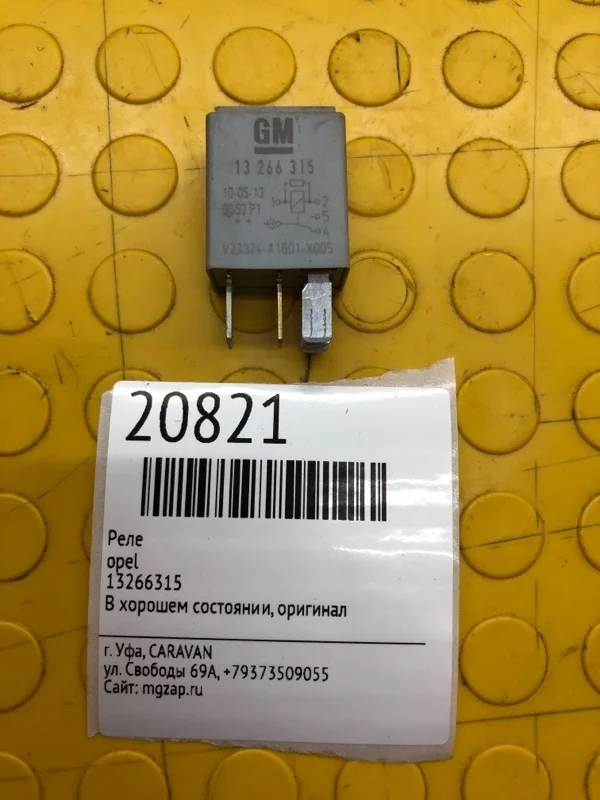 Реле Opel 13266315