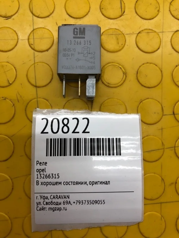 Реле Opel 13266315