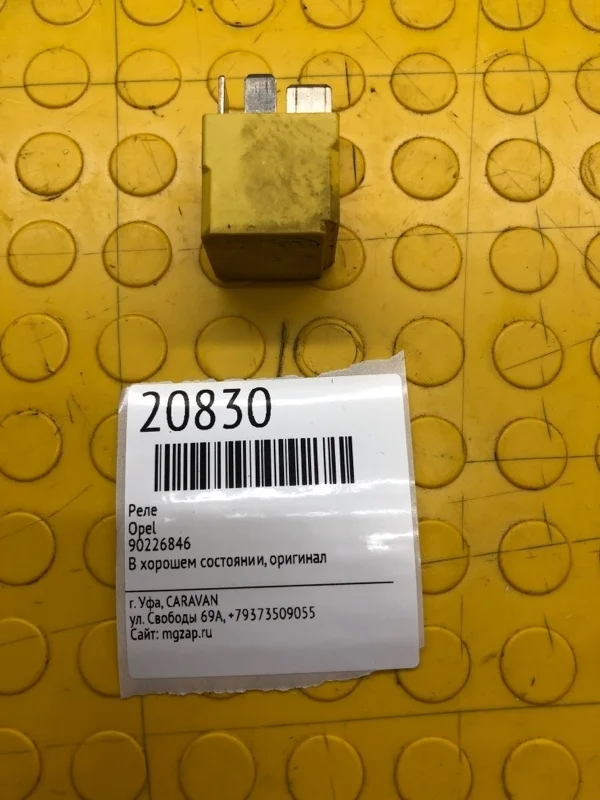 Реле Opel 90226846