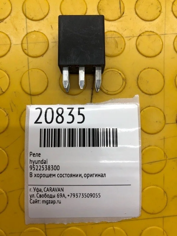 Реле Hyundai 9522538300