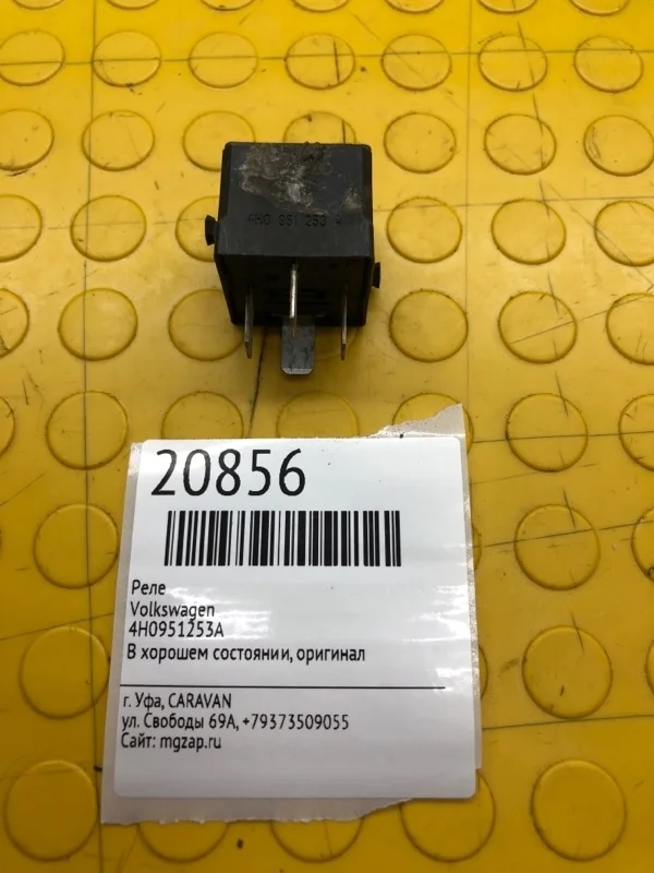 Реле Volkswagen 4H0951253A
