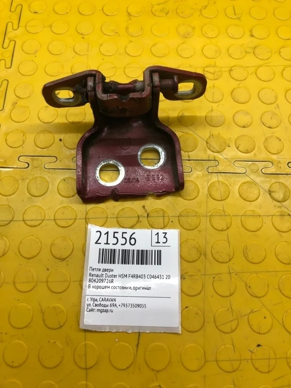 Петля двери Renault Duster 2014 804209726R HSM F4RB403 C046431