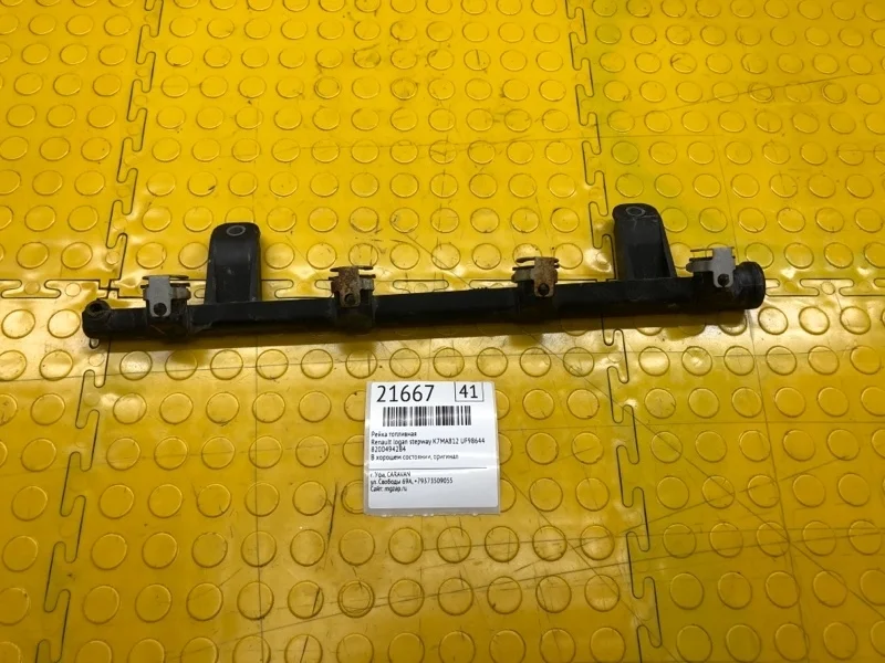 Рейка топливная Renault Logan Stepway 2019 8200494284 K7MA812 UF98644