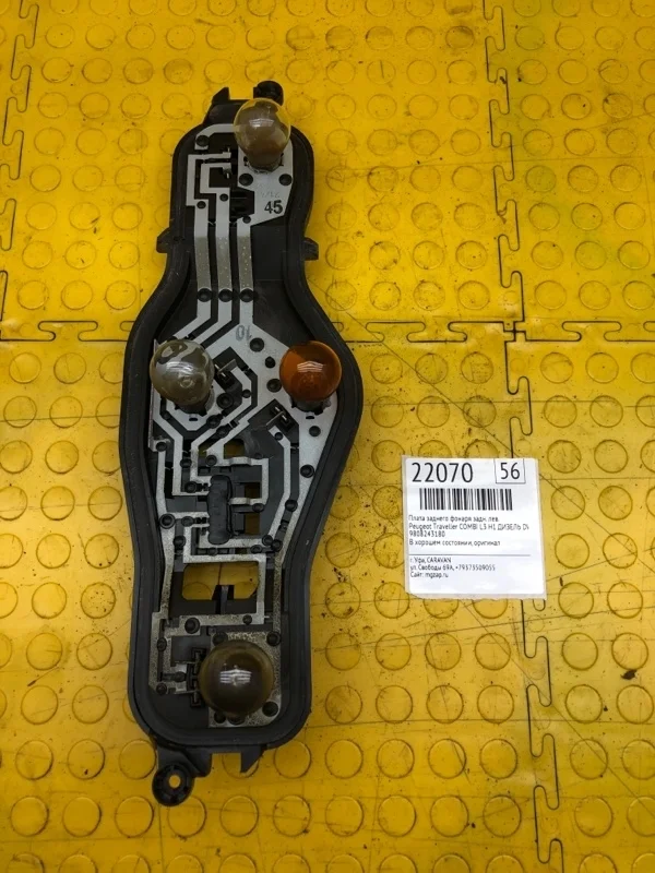 Плата заднего фонаря Peugeot Traveller 2021 9808243180 COMBI L3 H1 ДИЗЕЛЬ DW10FD FAP 110 КВТ, задняя левая