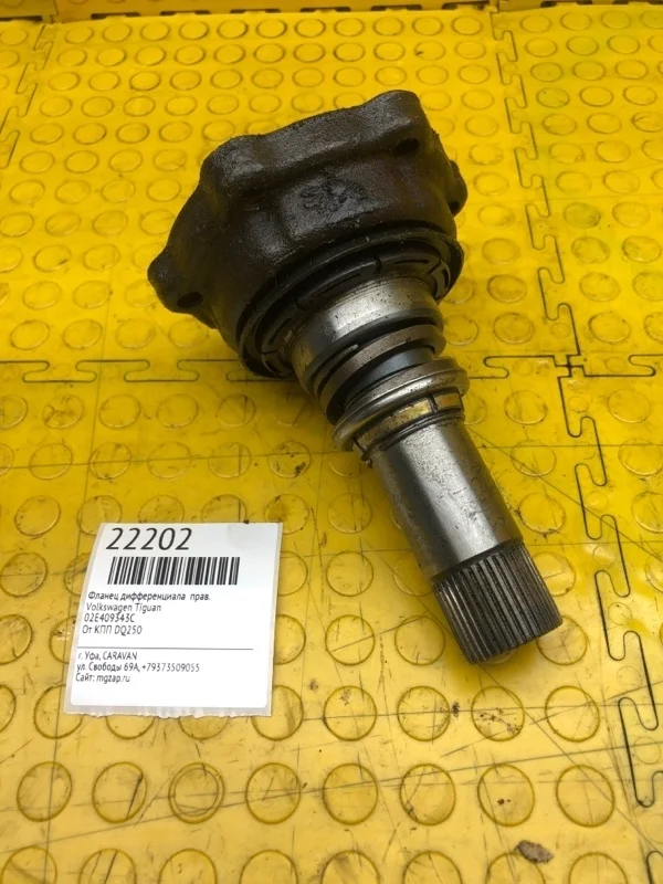 Фланец дифференциала Volkswagen Tiguan 02E409343C, правый
