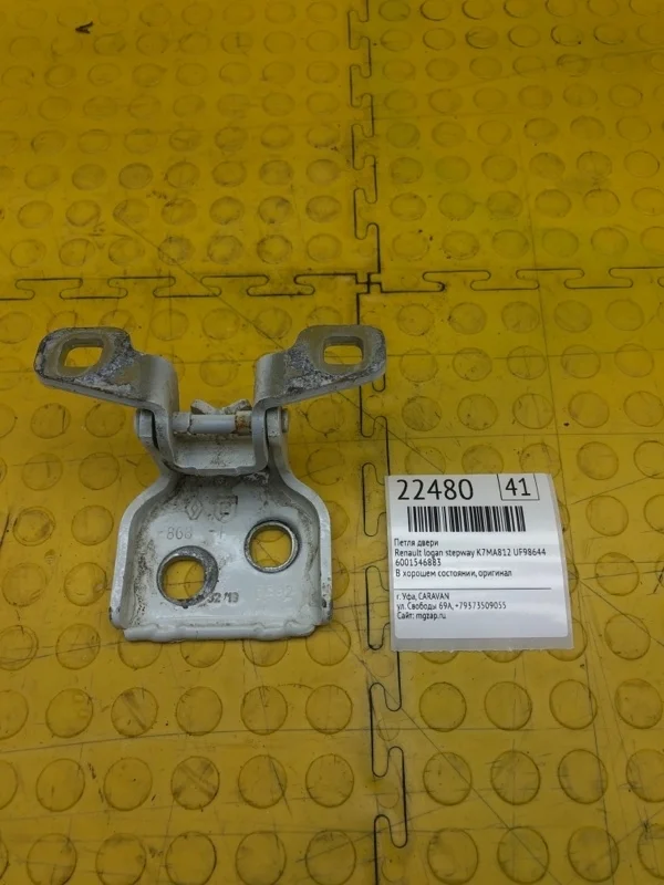 Петля двери Renault Logan Stepway 2019 6001546883 K7MA812 UF98644