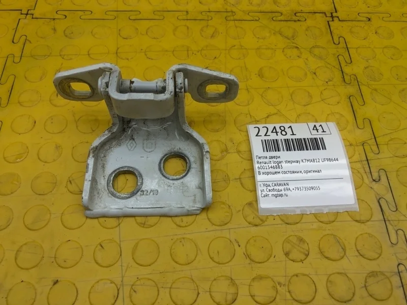 Петля двери Renault Logan Stepway 2019 6001546883 K7MA812 UF98644