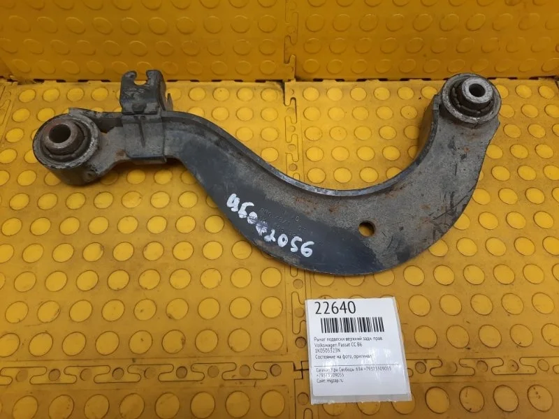 Рычаг подвески верхний Volkswagen Passat Cc 2008 - 2016 1K0505323N B6, задний правый
