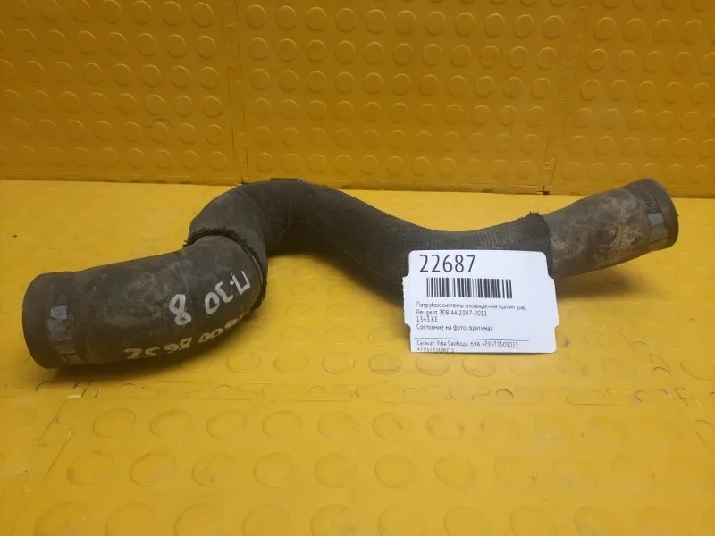 Патрубок радиатора Peugeot 308 2007-2011 1343KE 4A