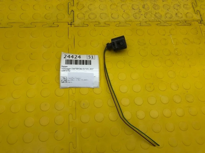 Разъем Volkswagen Crafter 2017 1J0973702 DAU 017251