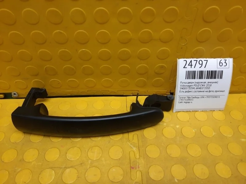 Ручка двери (наружная , внешняя) Volkswagen Polo 2018 6R4837205D CWV