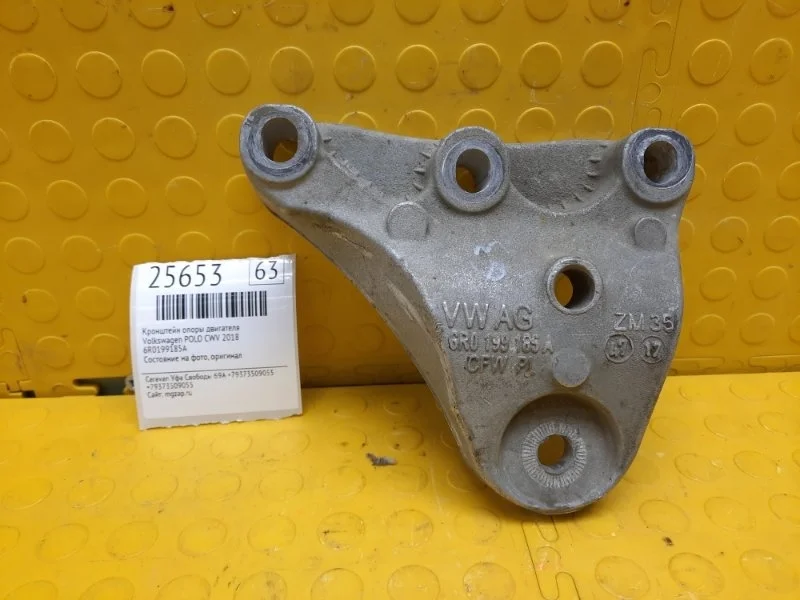Кронштейн опоры двигателя Volkswagen Polo 2018 6R0199185A CWV