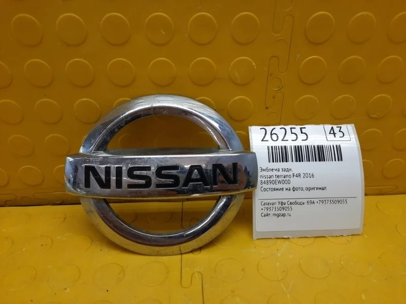 Эмблема Nissan Terrano 2016 84890EW000 F4RE410, задняя
