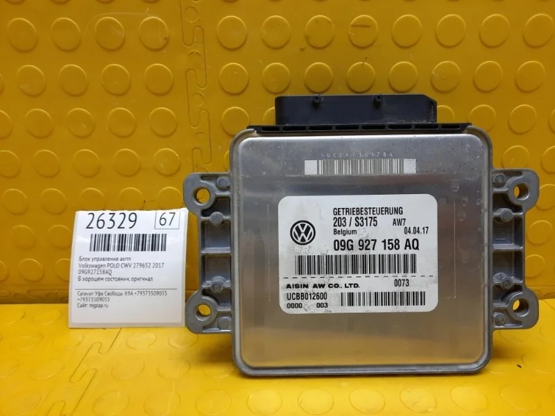 Блок управления АКПП Volkswagen Polo 2017 09G927158AQ CWV 279652