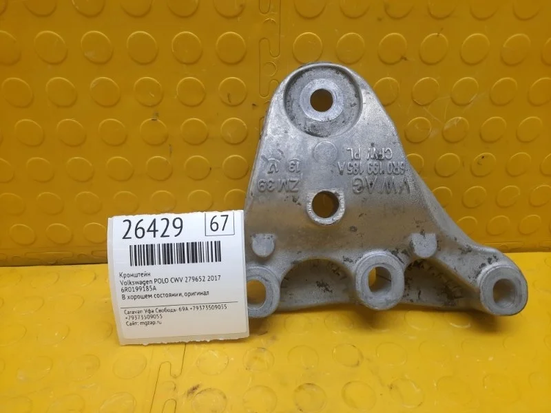 Кронштейн Volkswagen Polo 2017 6R0199185A CWV 279652