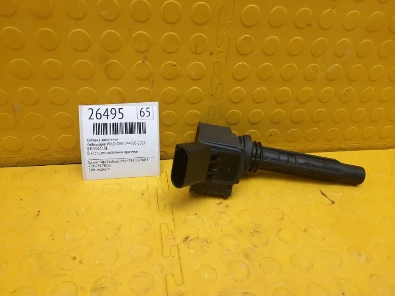 Катушка зажигания Volkswagen Polo 2016 04C905110L CWV 244305